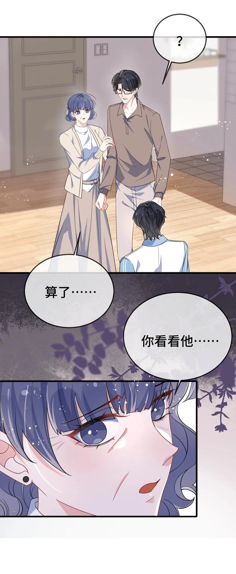 103 这算不算心有灵犀？ 第20页