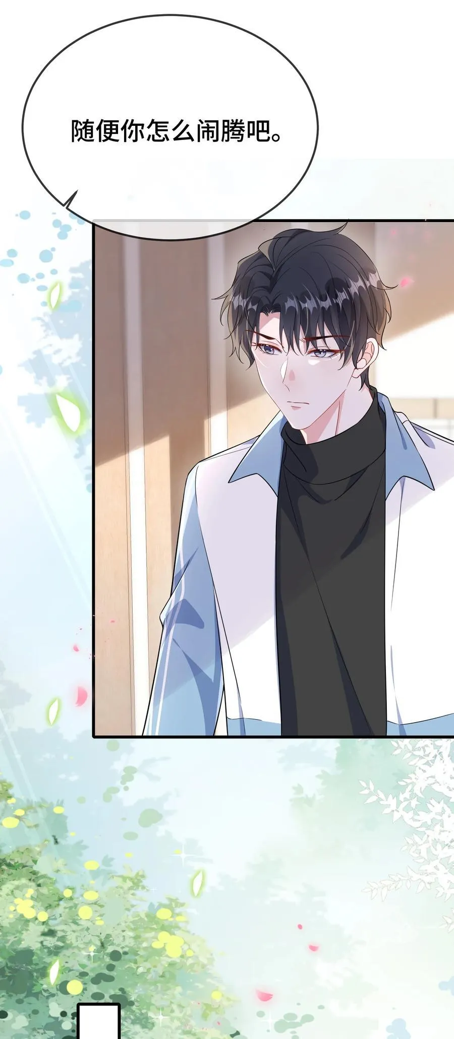 103 这算不算心有灵犀？ 第24页