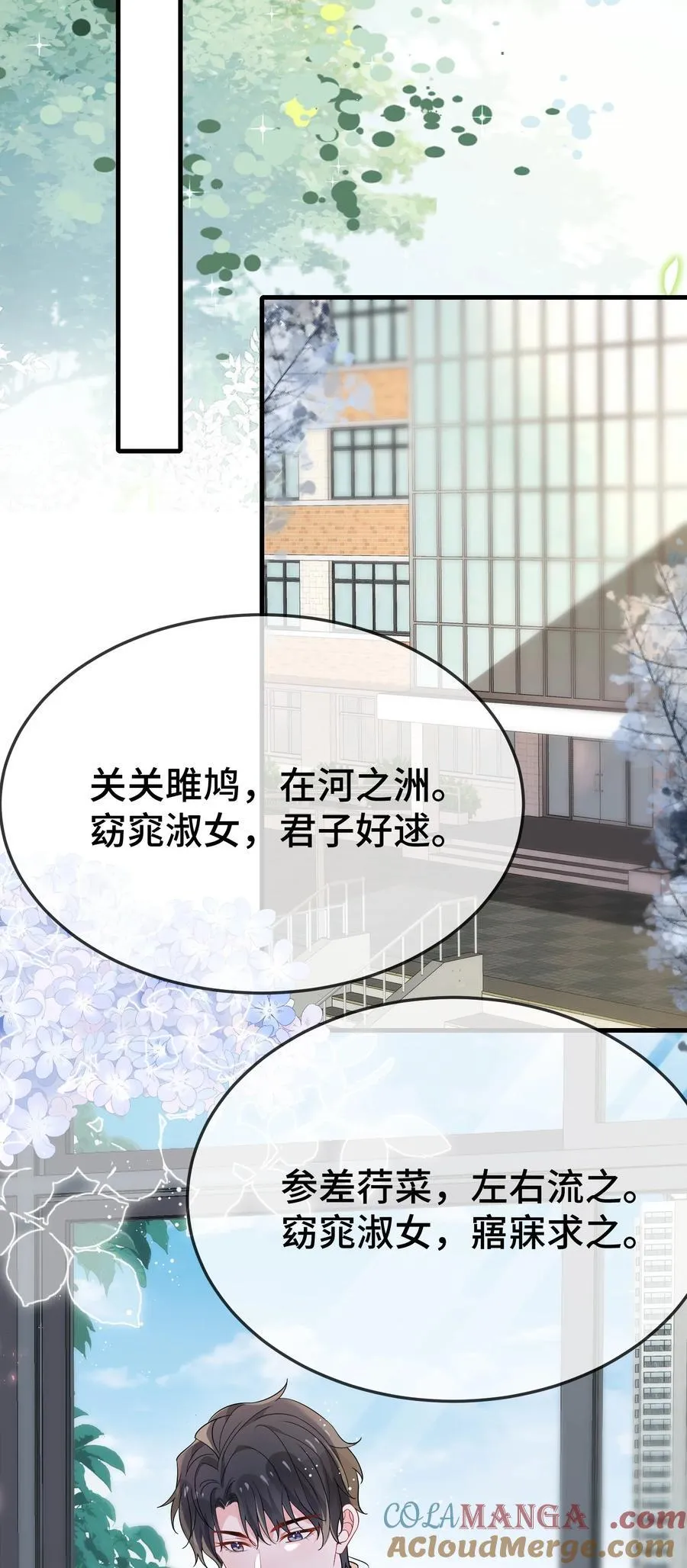 103 这算不算心有灵犀？ 第25页