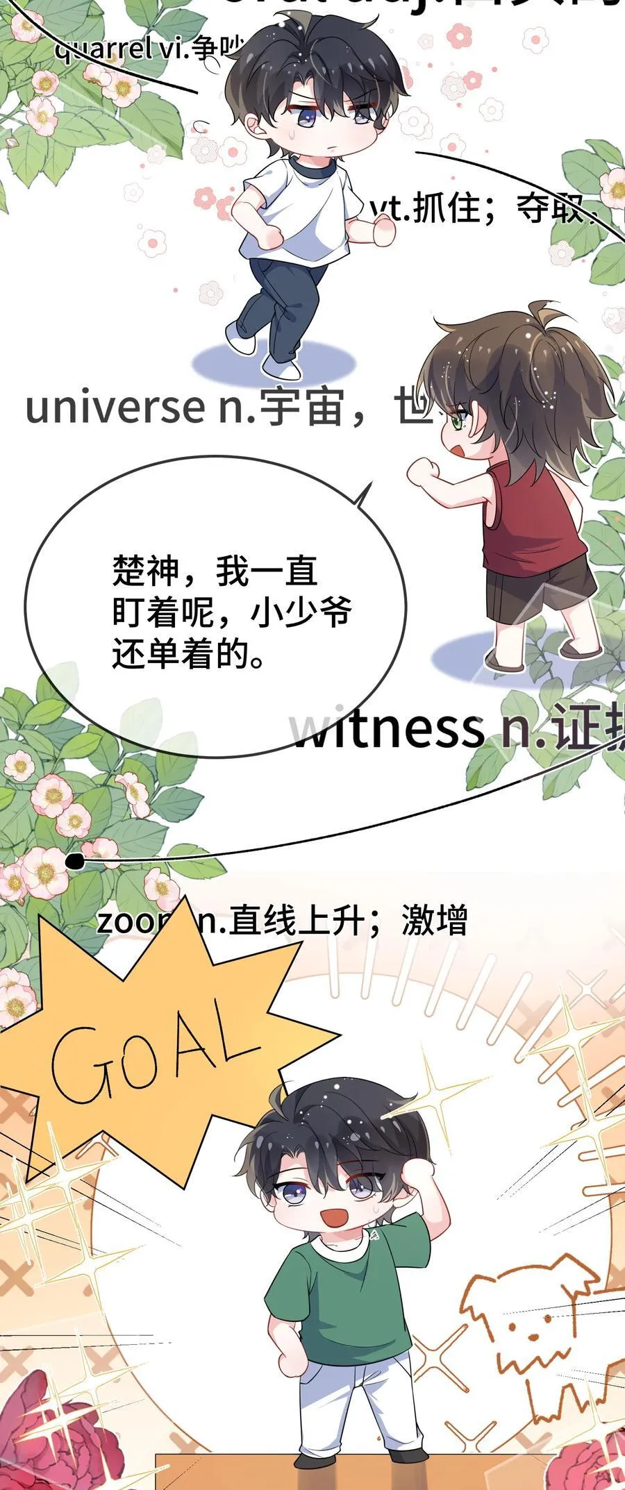 103 这算不算心有灵犀？ 第32页