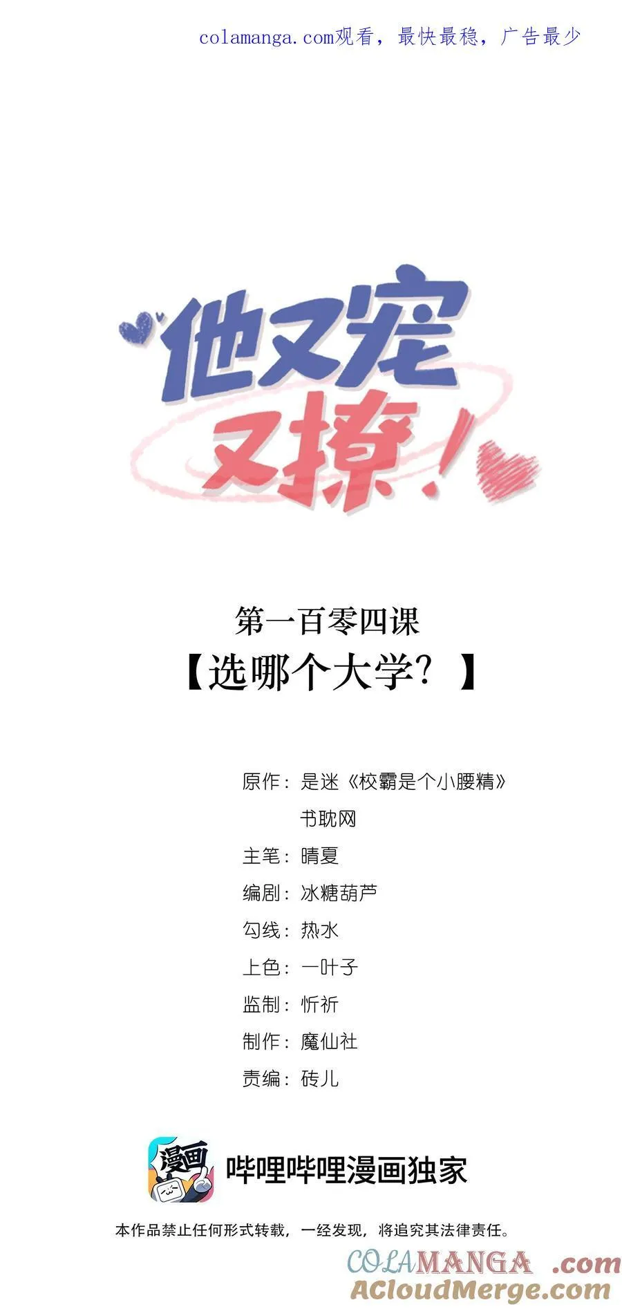 104 选哪个大学？ 第1页