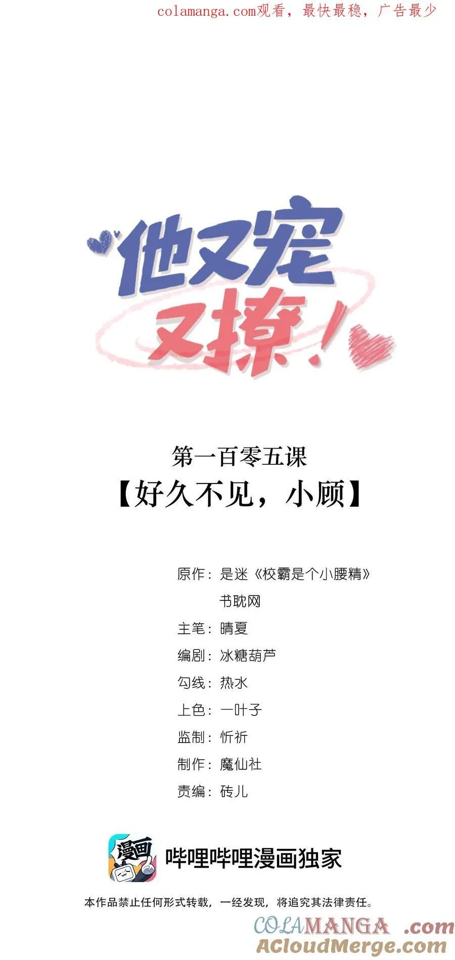 105 好久不见，小顾 第1页