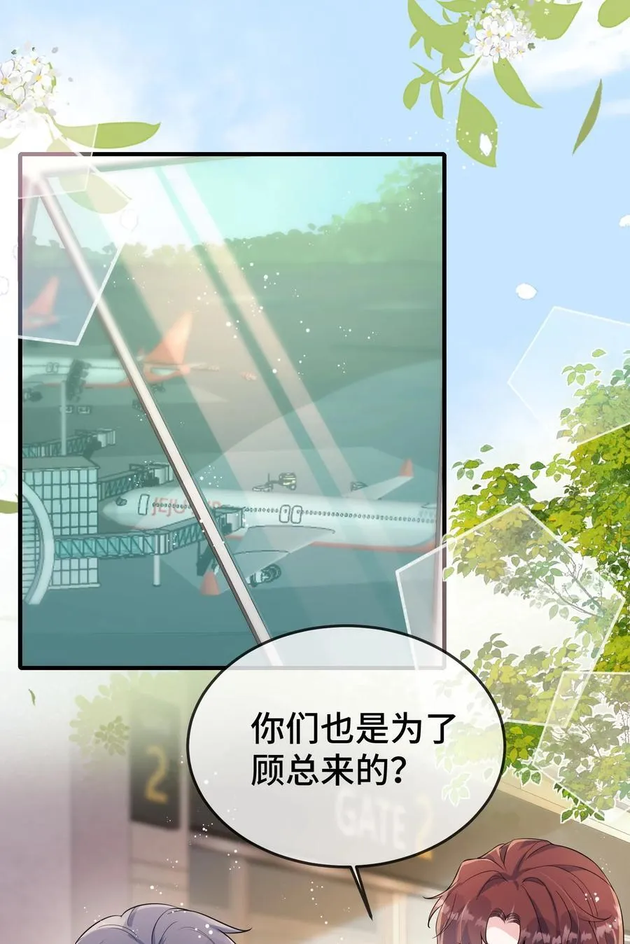 105 好久不见，小顾 第2页