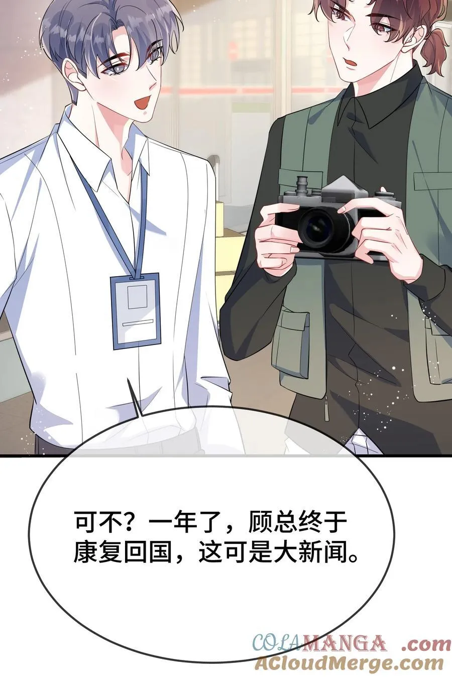 105 好久不见，小顾 第3页
