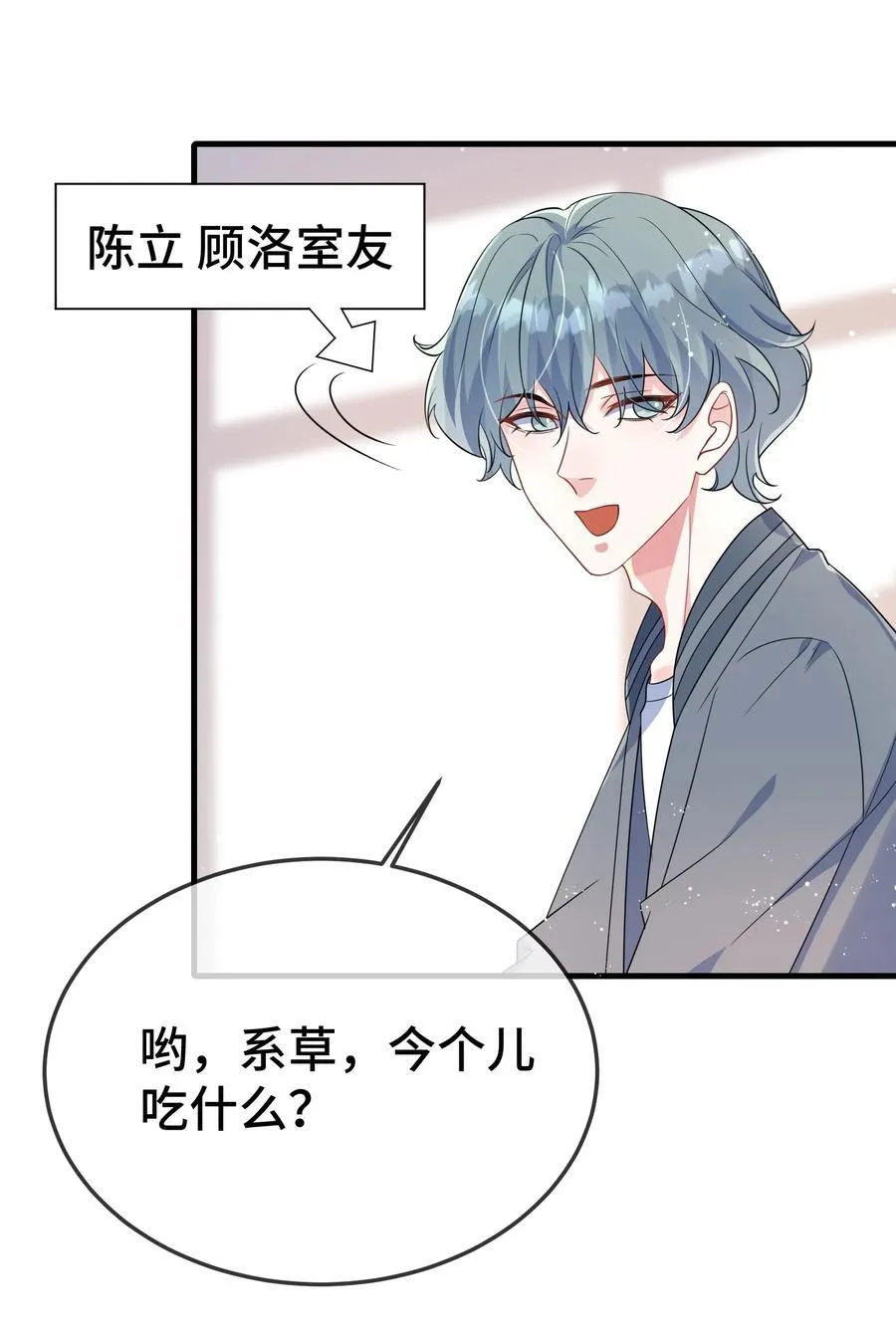 105 好久不见，小顾 第8页