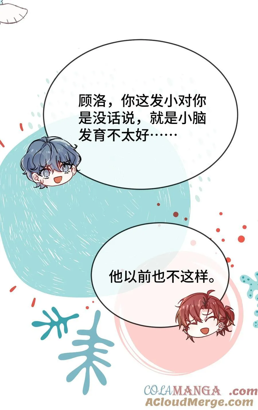 105 好久不见，小顾 第23页