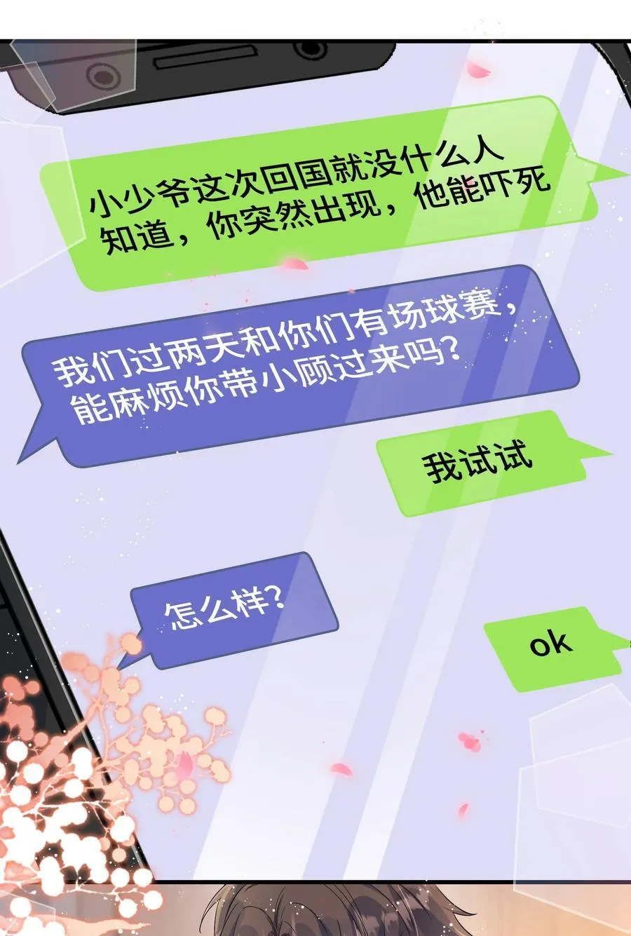 105 好久不见，小顾 第24页