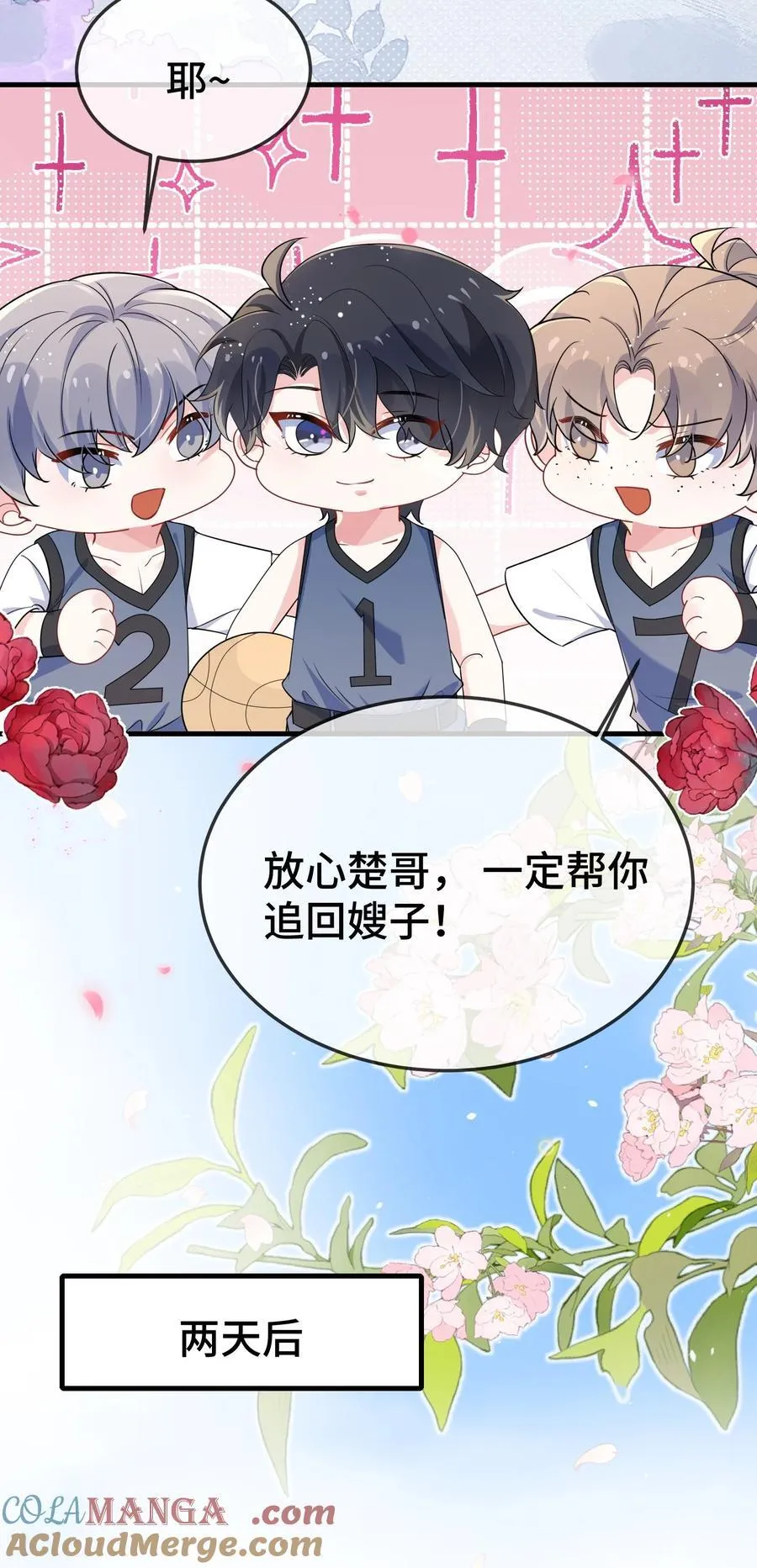105 好久不见，小顾 第29页