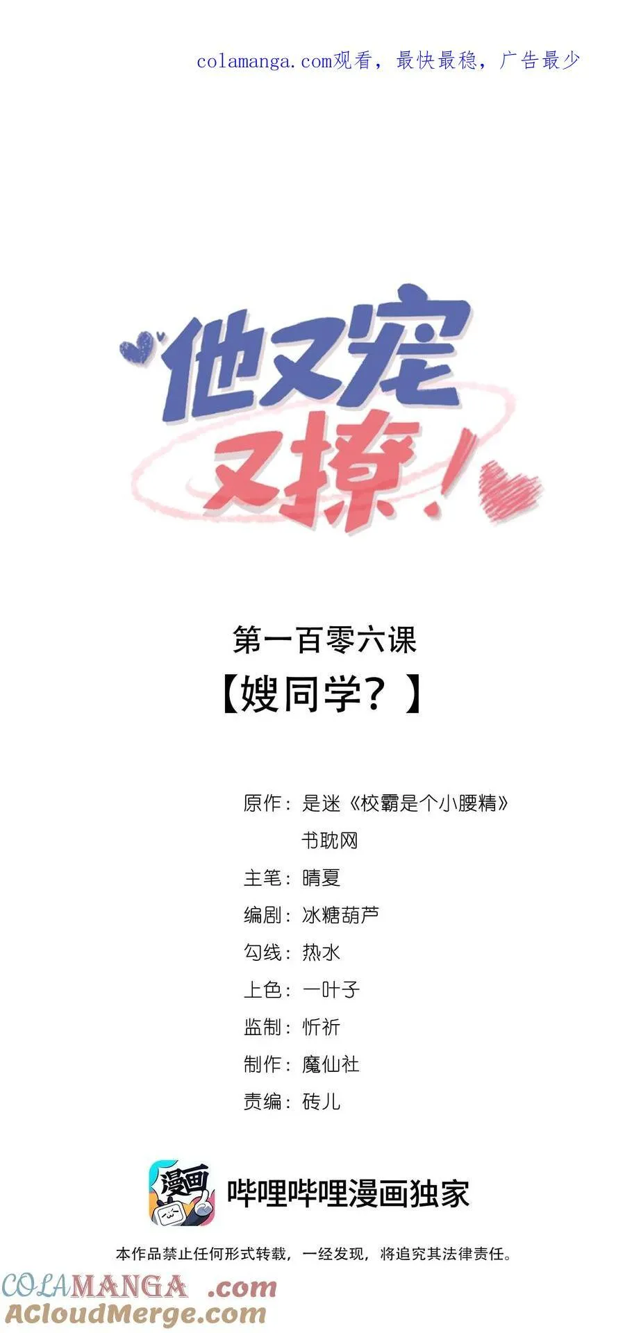 106 嫂同学？ 第1页