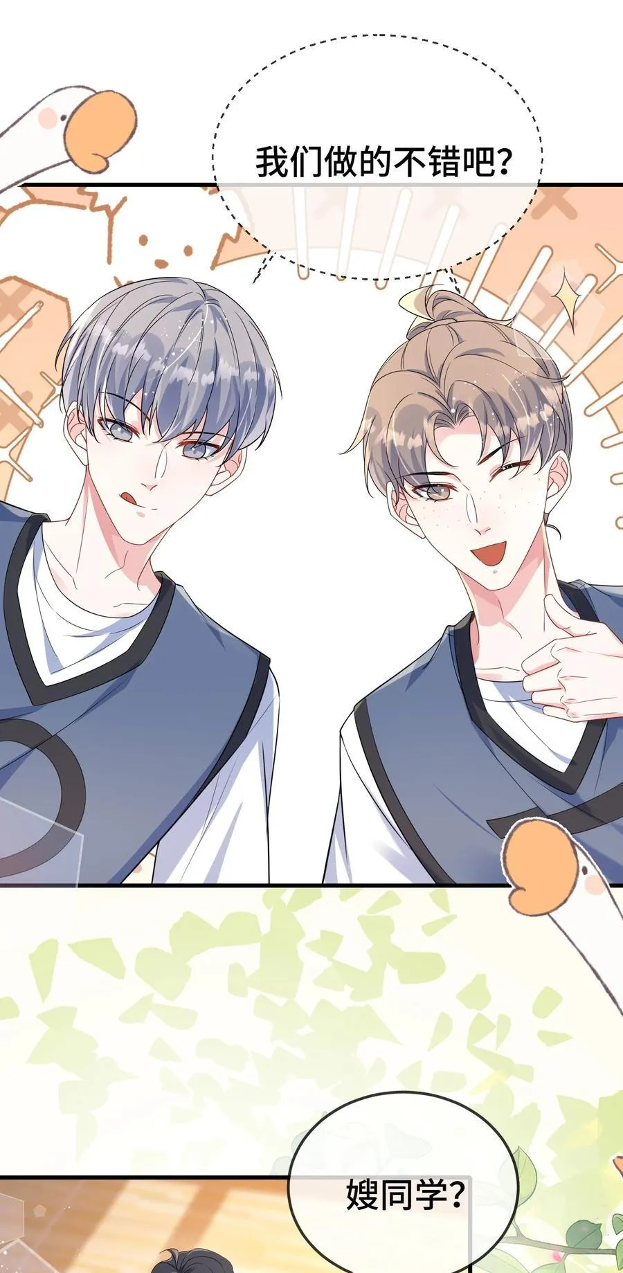 106 嫂同学？ 第8页