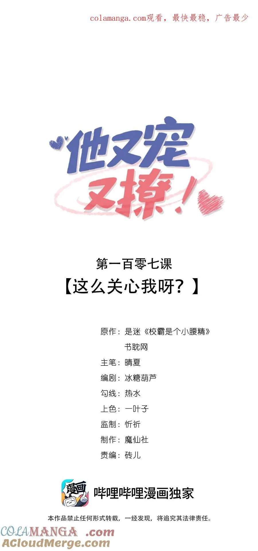 107 这么关心我呀？ 第1页