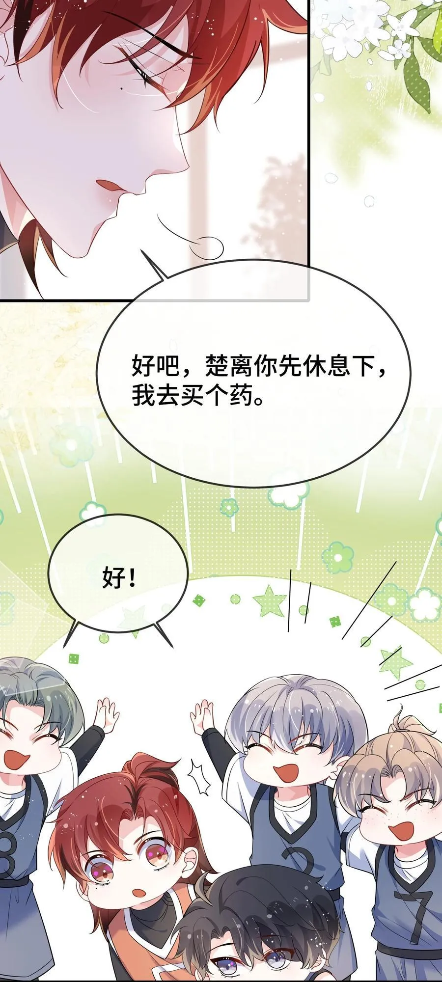 107 这么关心我呀？ 第3页
