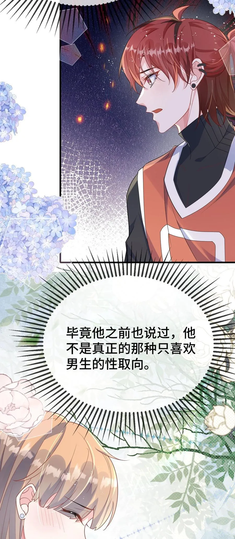 107 这么关心我呀？ 第17页