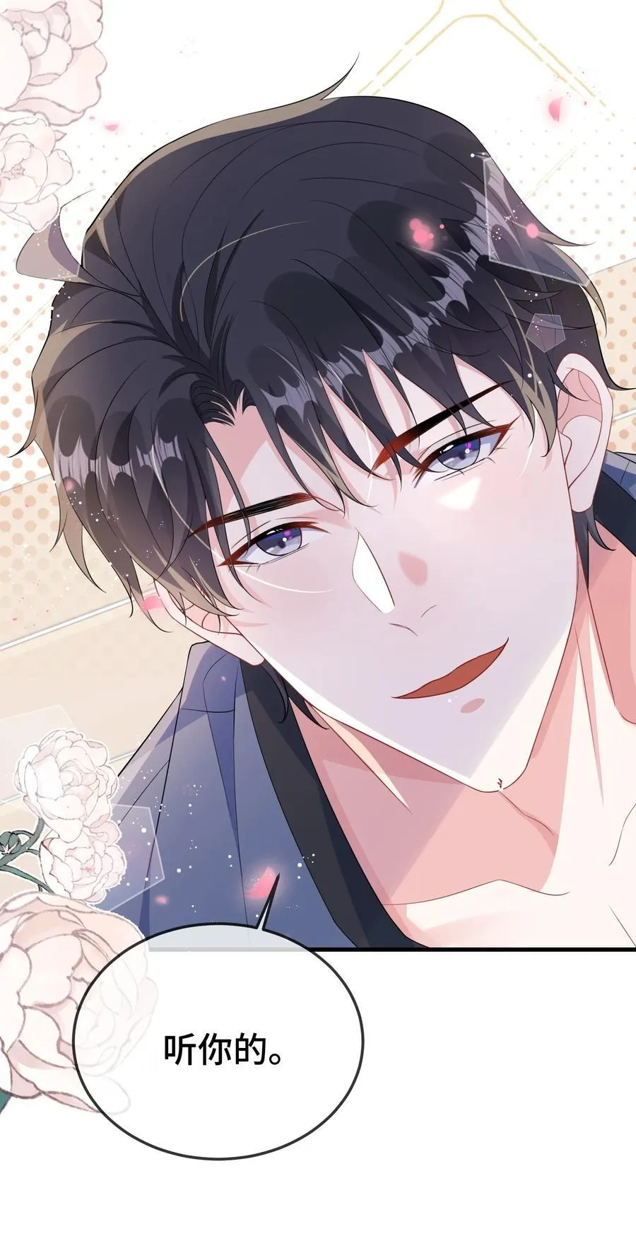 107 这么关心我呀？ 第24页