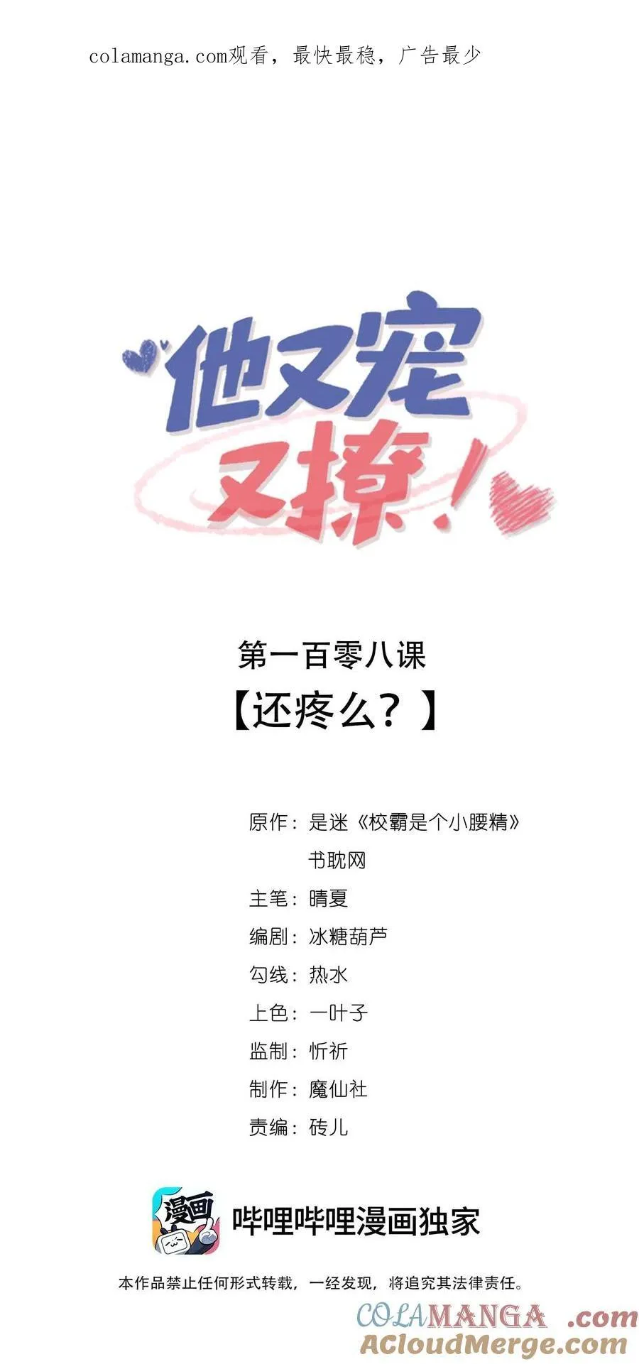 108 还疼么？ 第1页