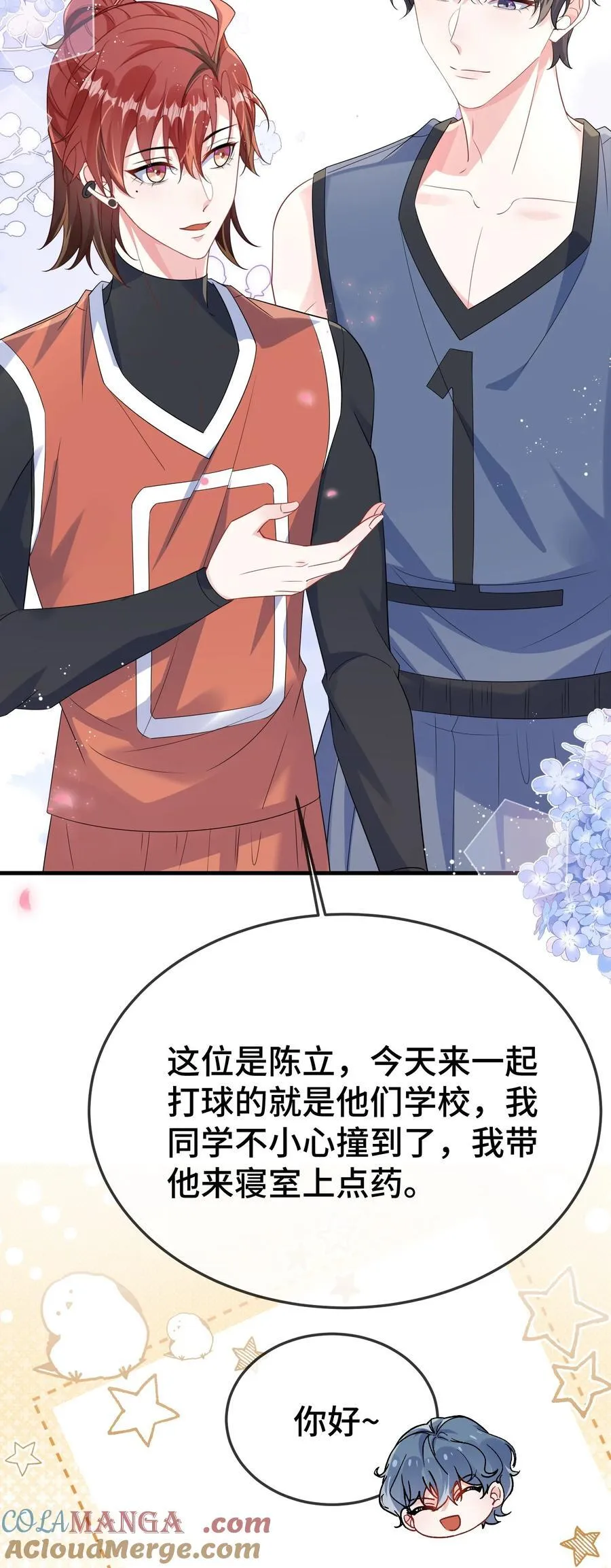 108 还疼么？ 第5页