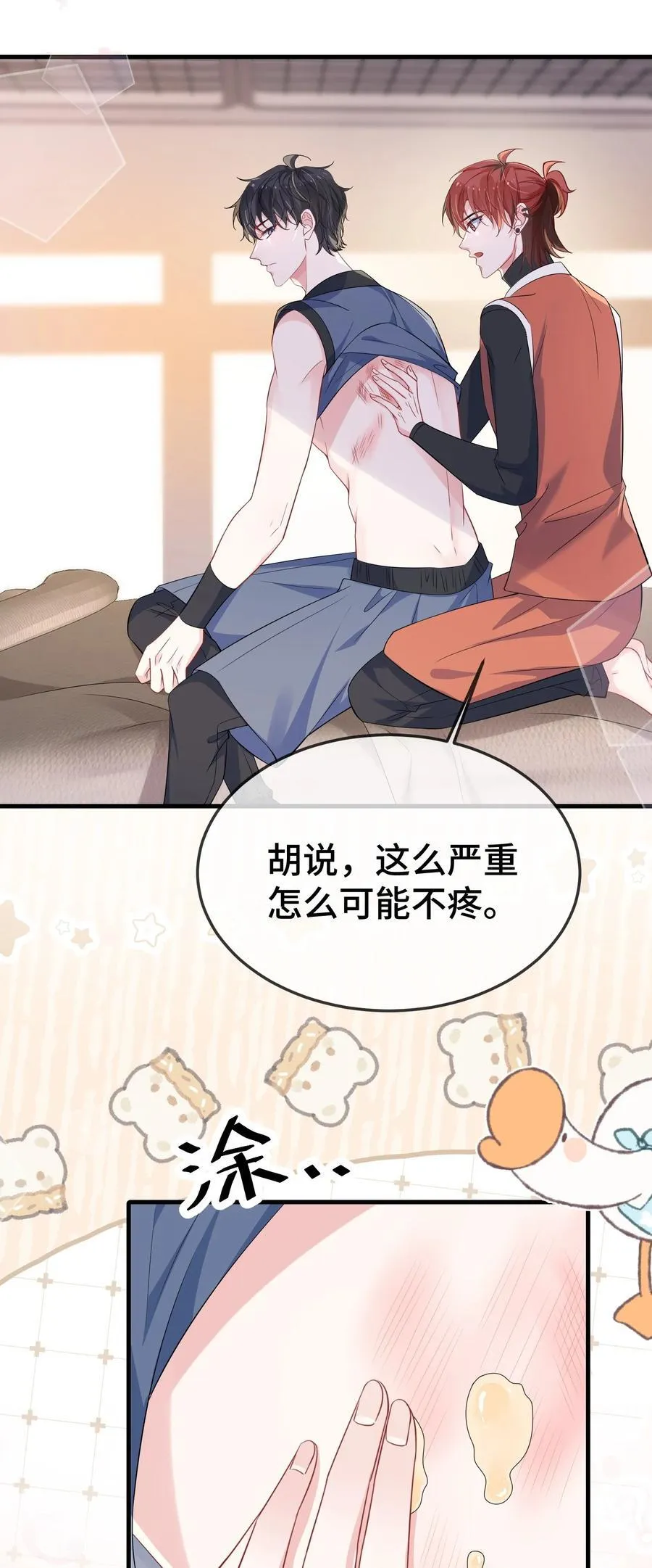 108 还疼么？ 第18页