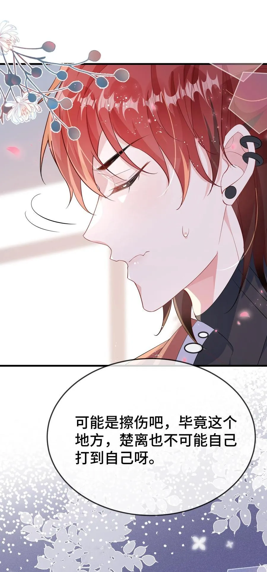 108 还疼么？ 第20页