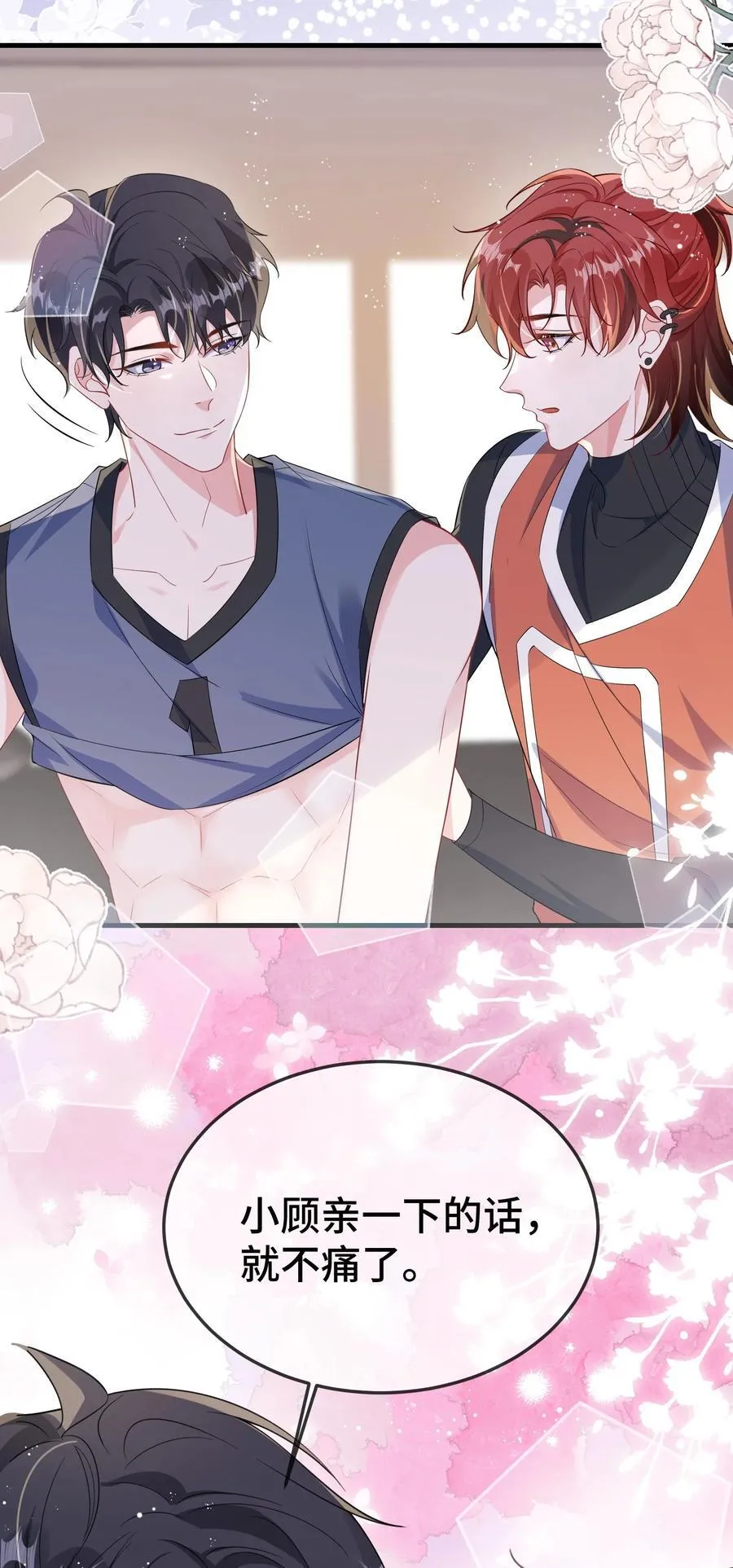 108 还疼么？ 第22页