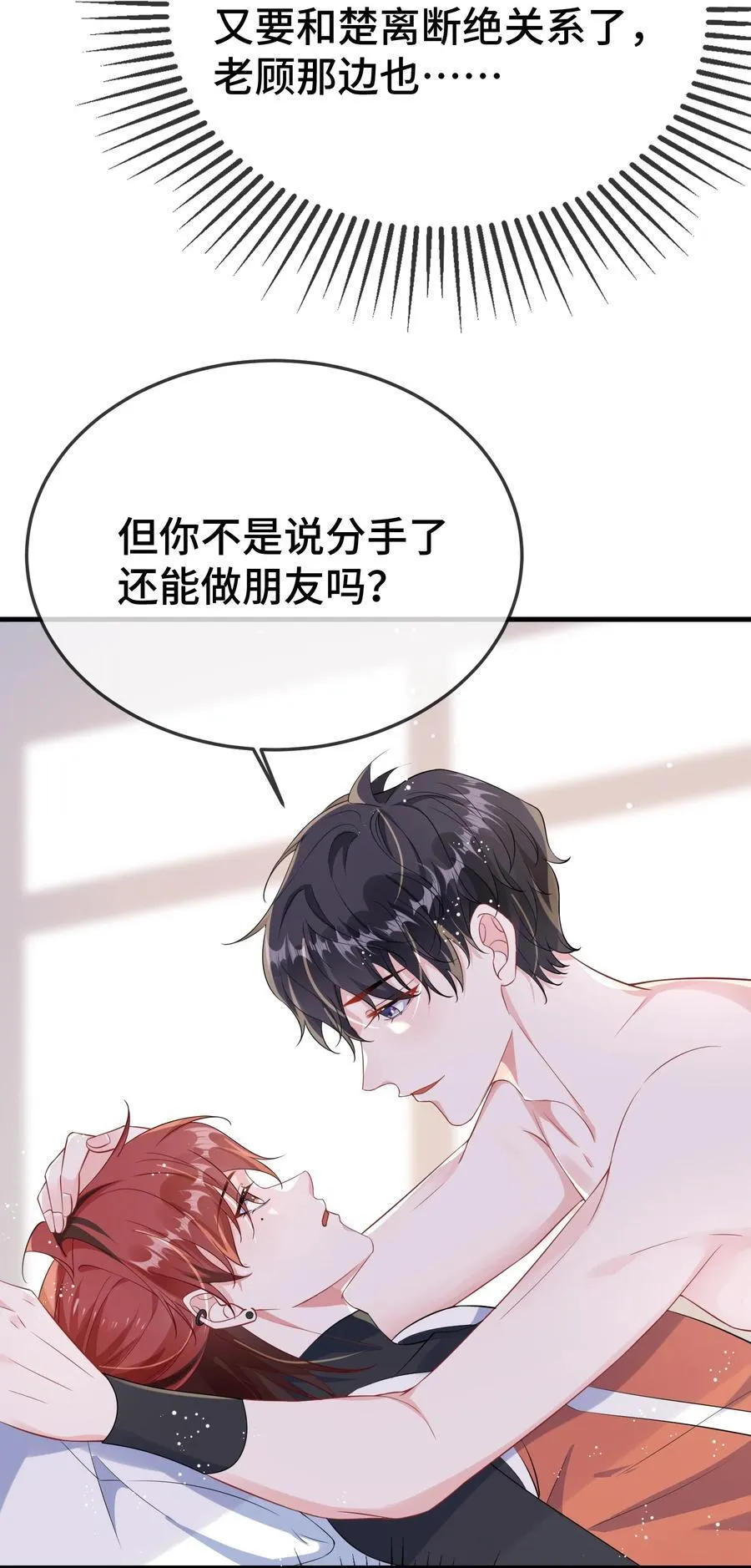 108 还疼么？ 第34页