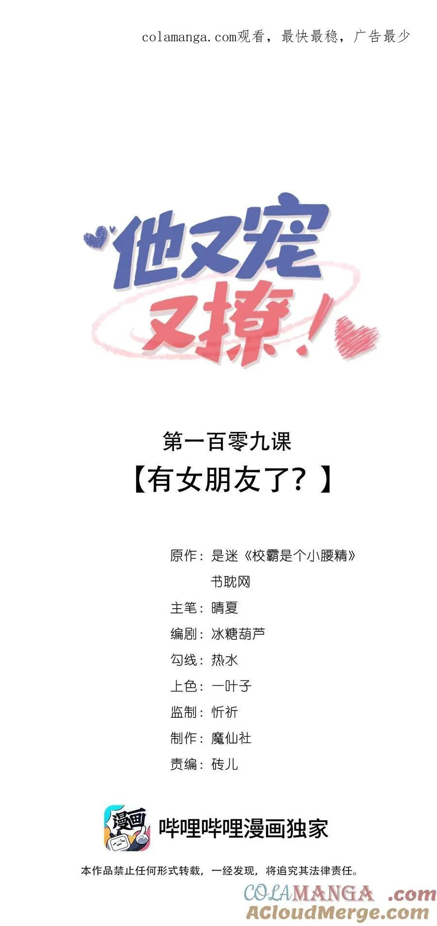 109 有女朋友了？ 第1页