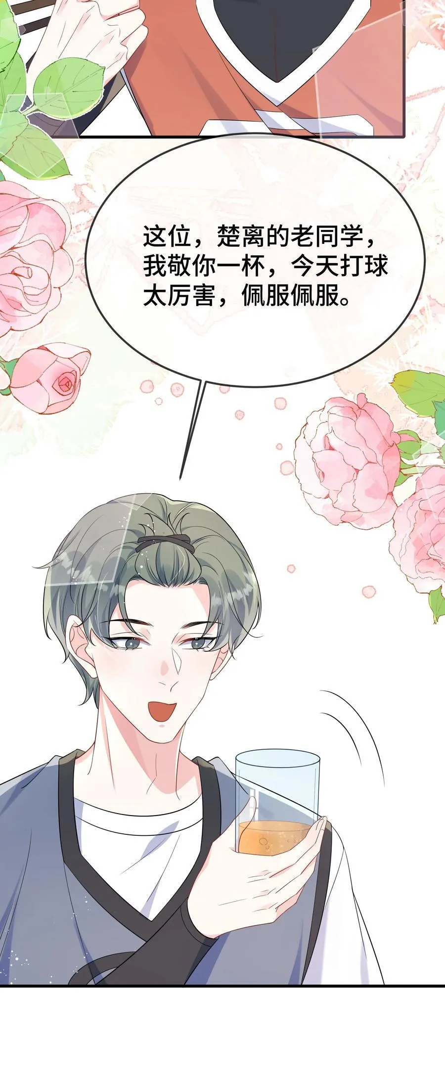 109 有女朋友了？ 第10页