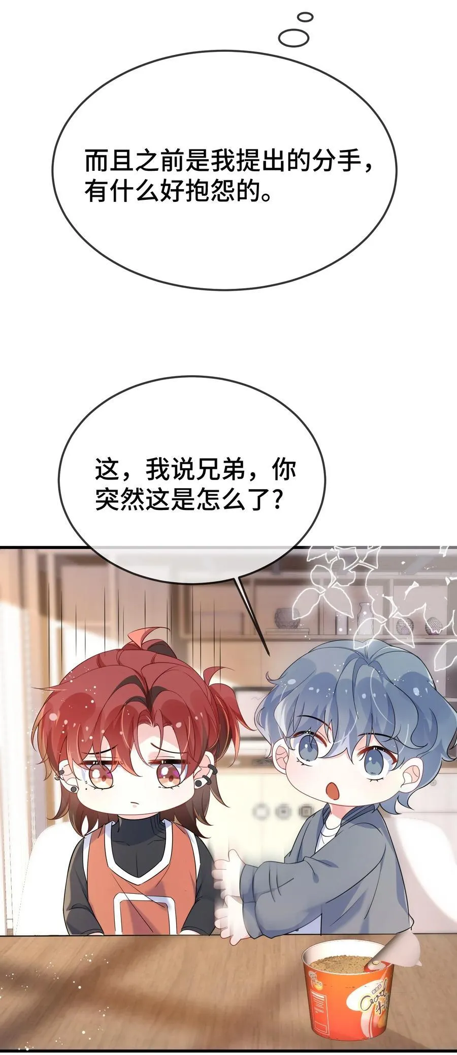 109 有女朋友了？ 第28页