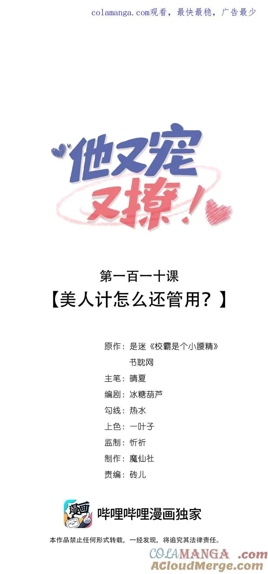 110 美人计怎么还管用？ 第1页