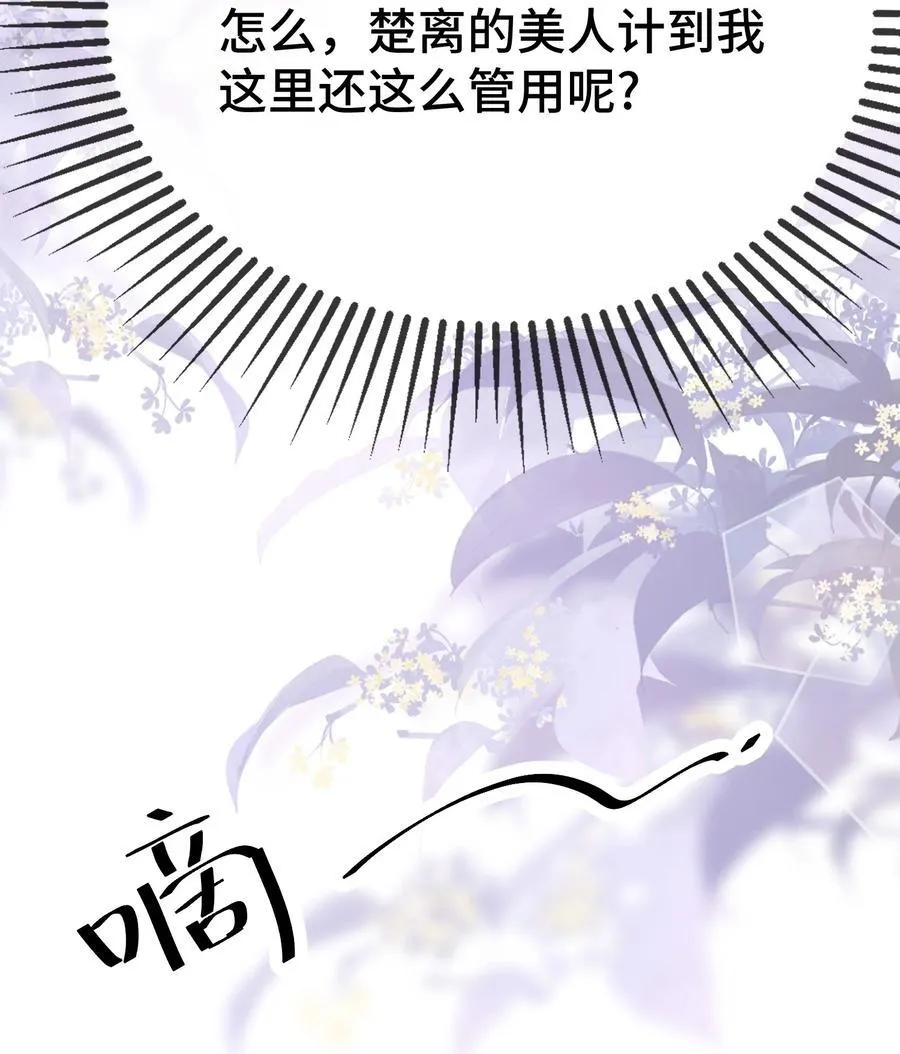 110 美人计怎么还管用？ 第28页