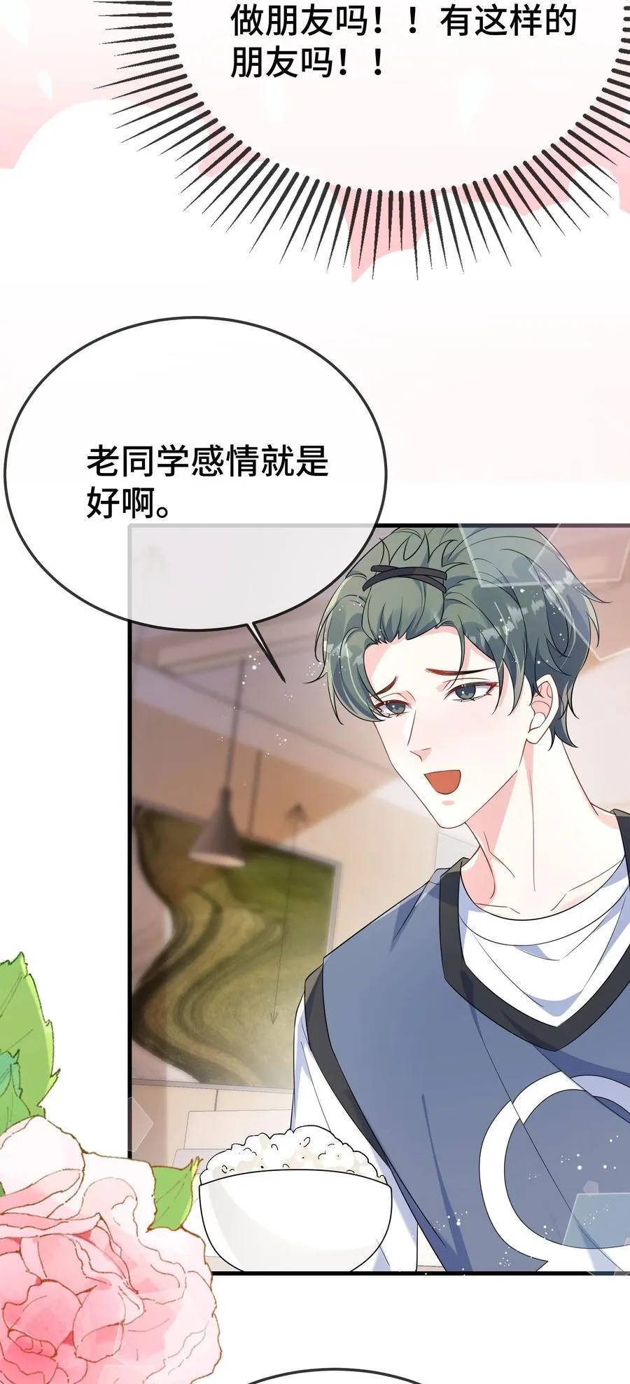 110 美人计怎么还管用？ 第42页