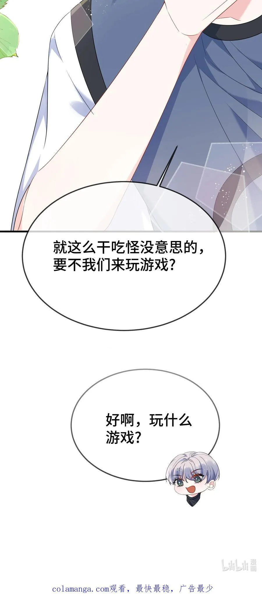 110 美人计怎么还管用？ 第44页