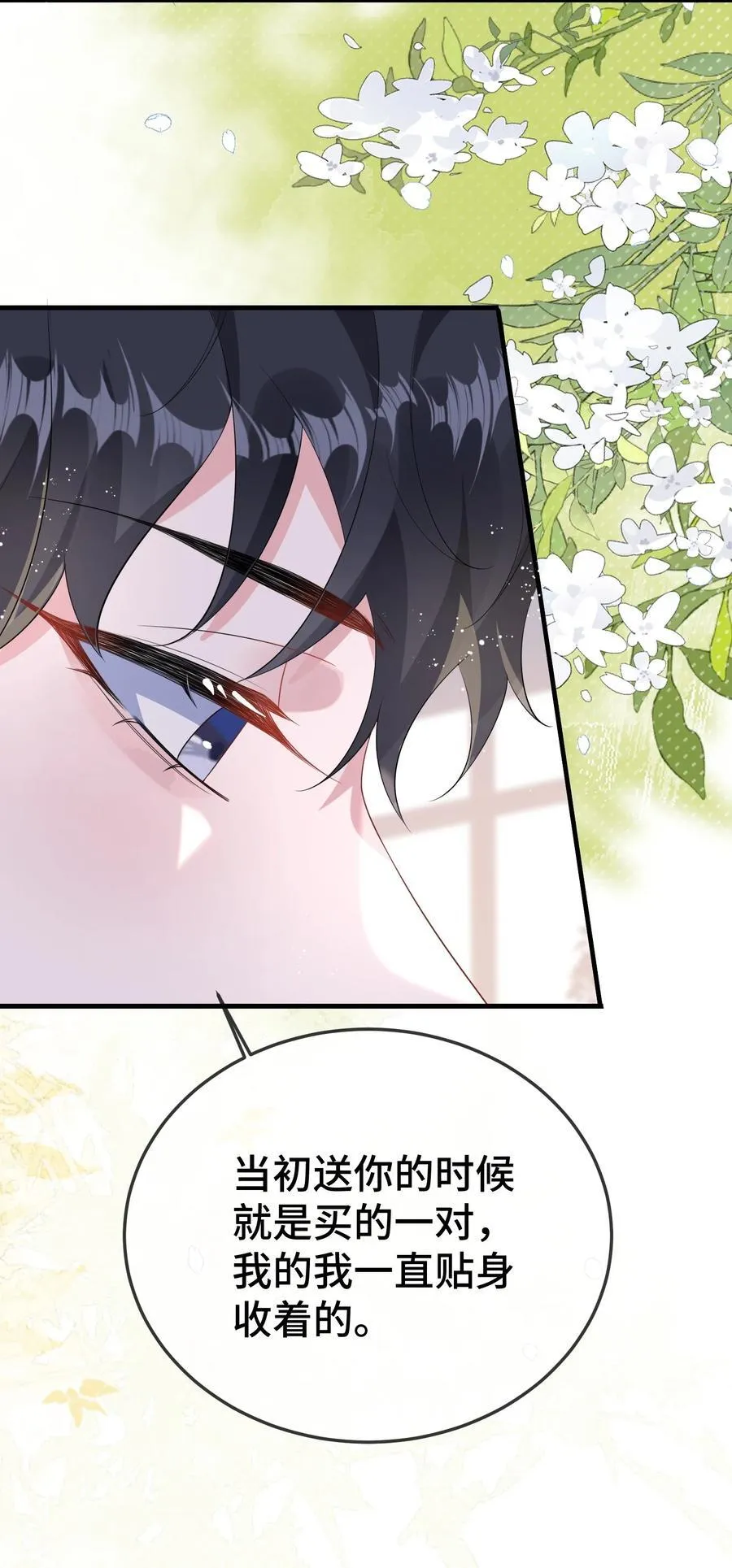 111 什么大冒险？ 第24页
