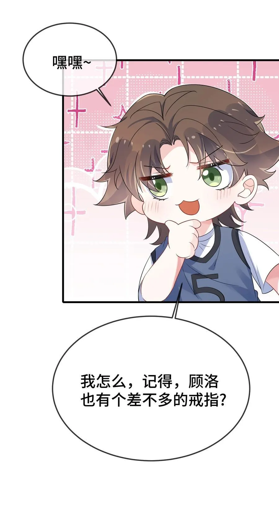 111 什么大冒险？ 第28页