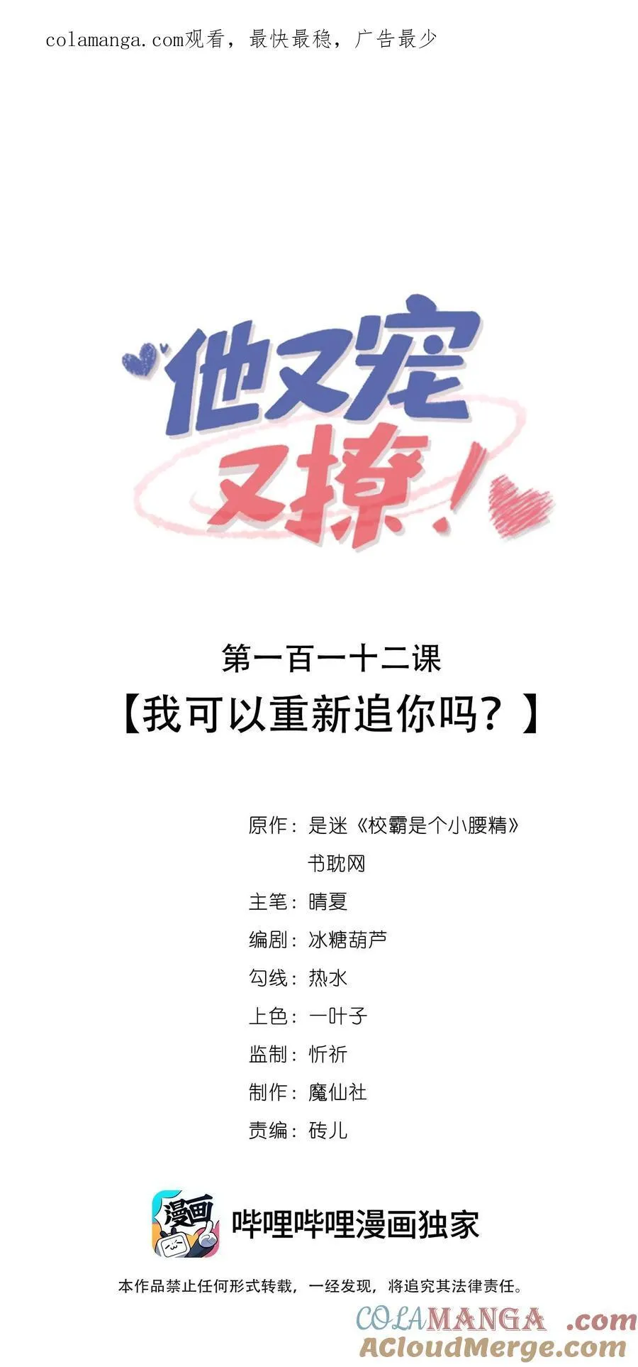 112 我可以重新追你吗？ 第1页