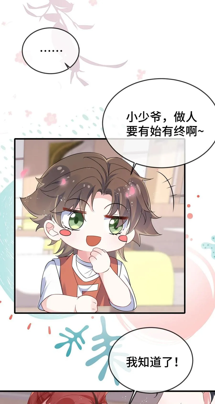 112 我可以重新追你吗？ 第4页