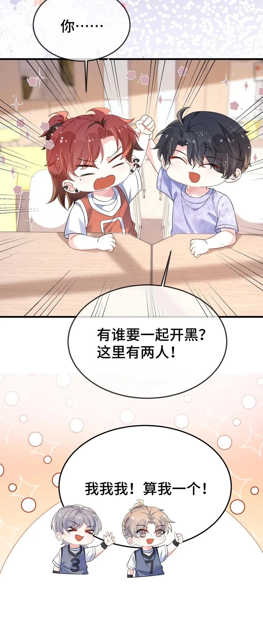 112 我可以重新追你吗？ 第10页