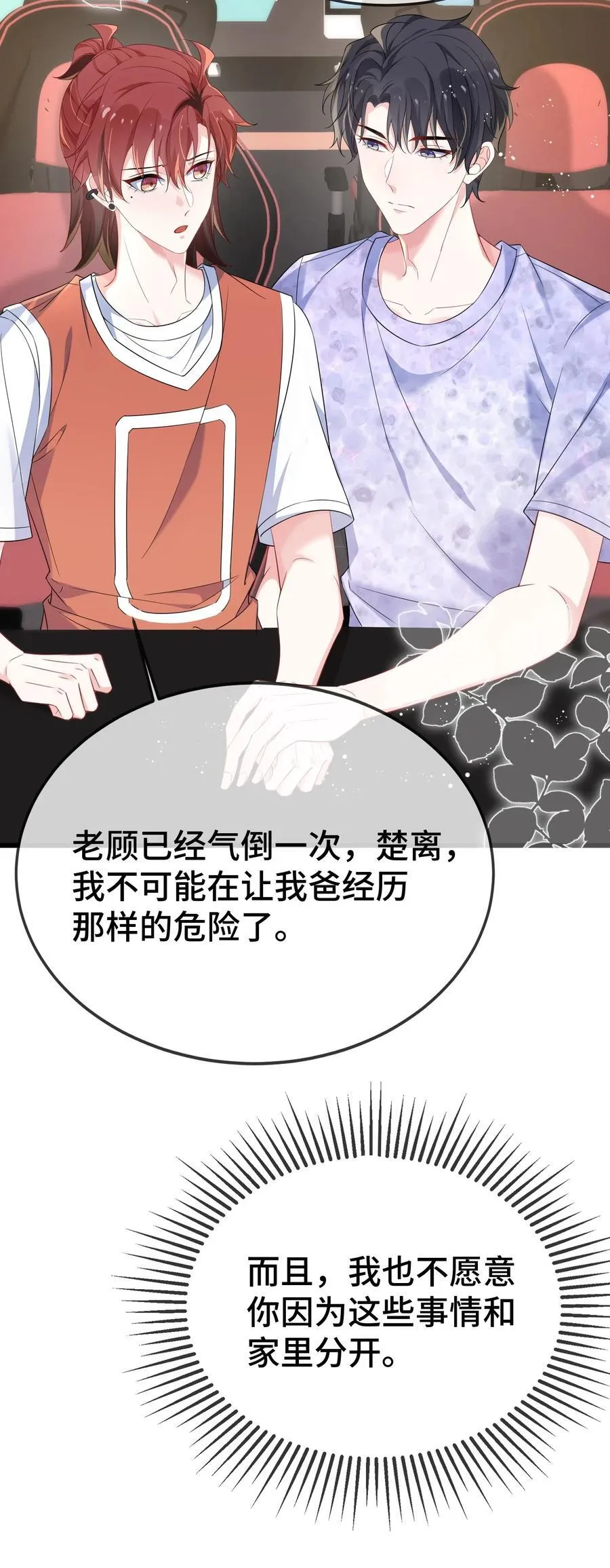 112 我可以重新追你吗？ 第20页