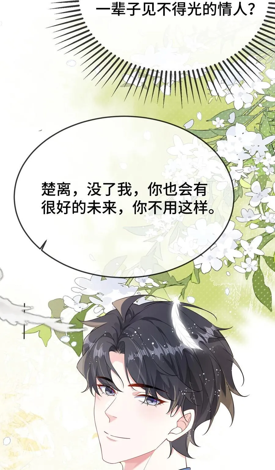 112 我可以重新追你吗？ 第24页