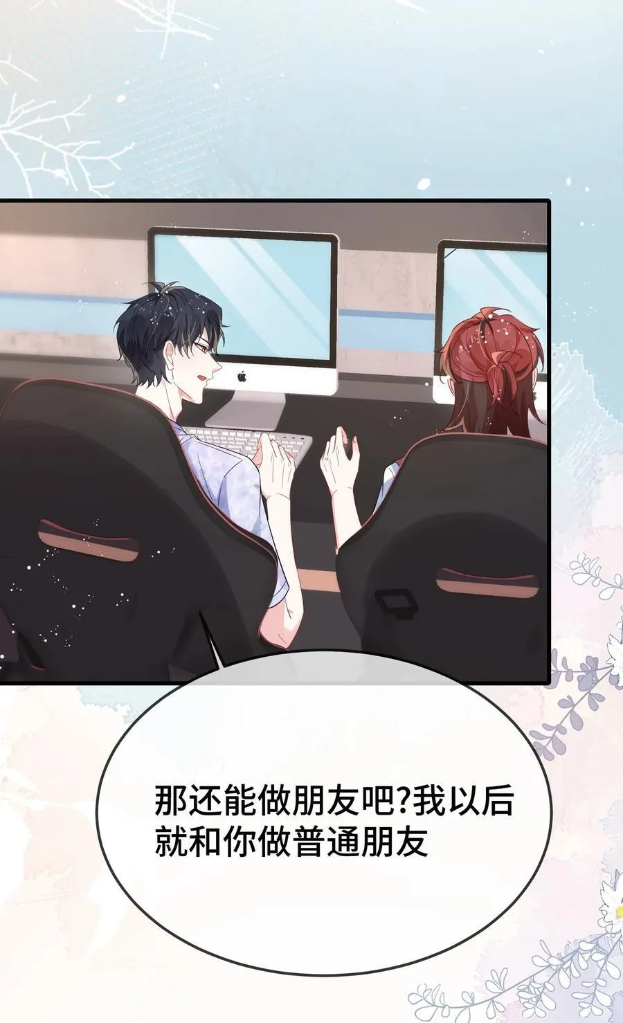 112 我可以重新追你吗？ 第26页