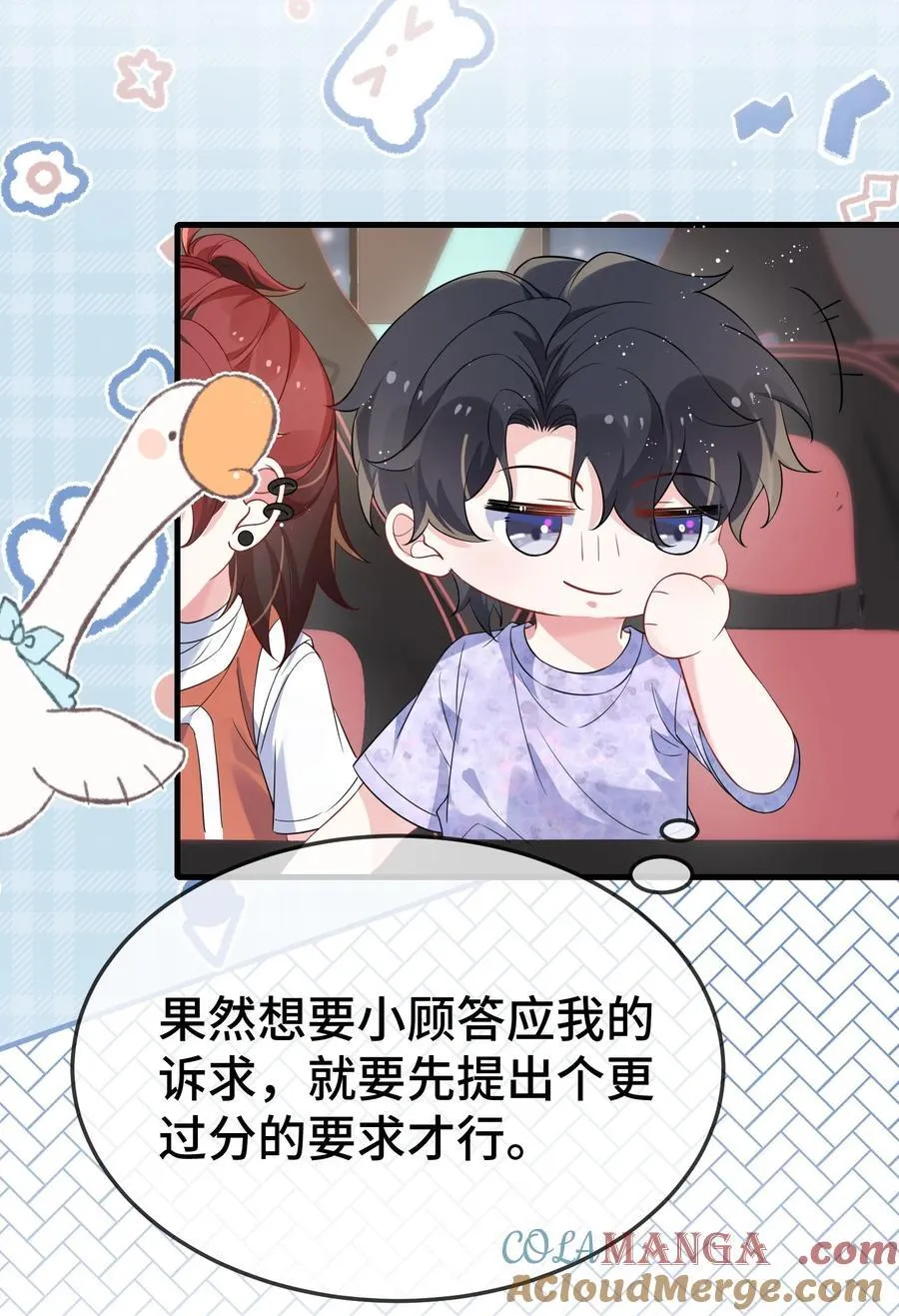 112 我可以重新追你吗？ 第29页