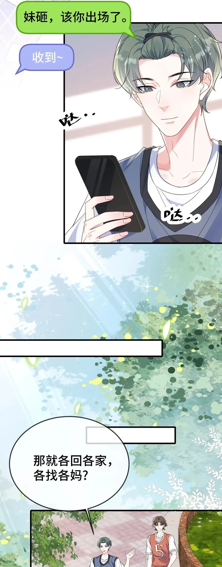 112 我可以重新追你吗？ 第32页