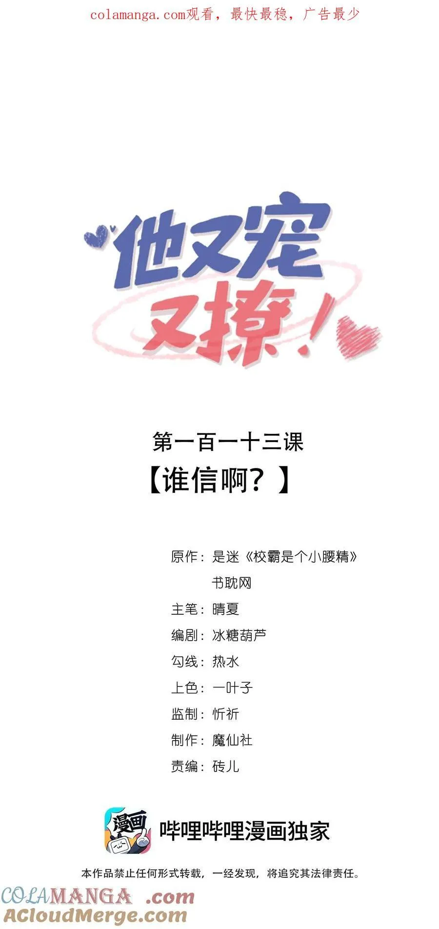 113 谁信啊？ 第1页