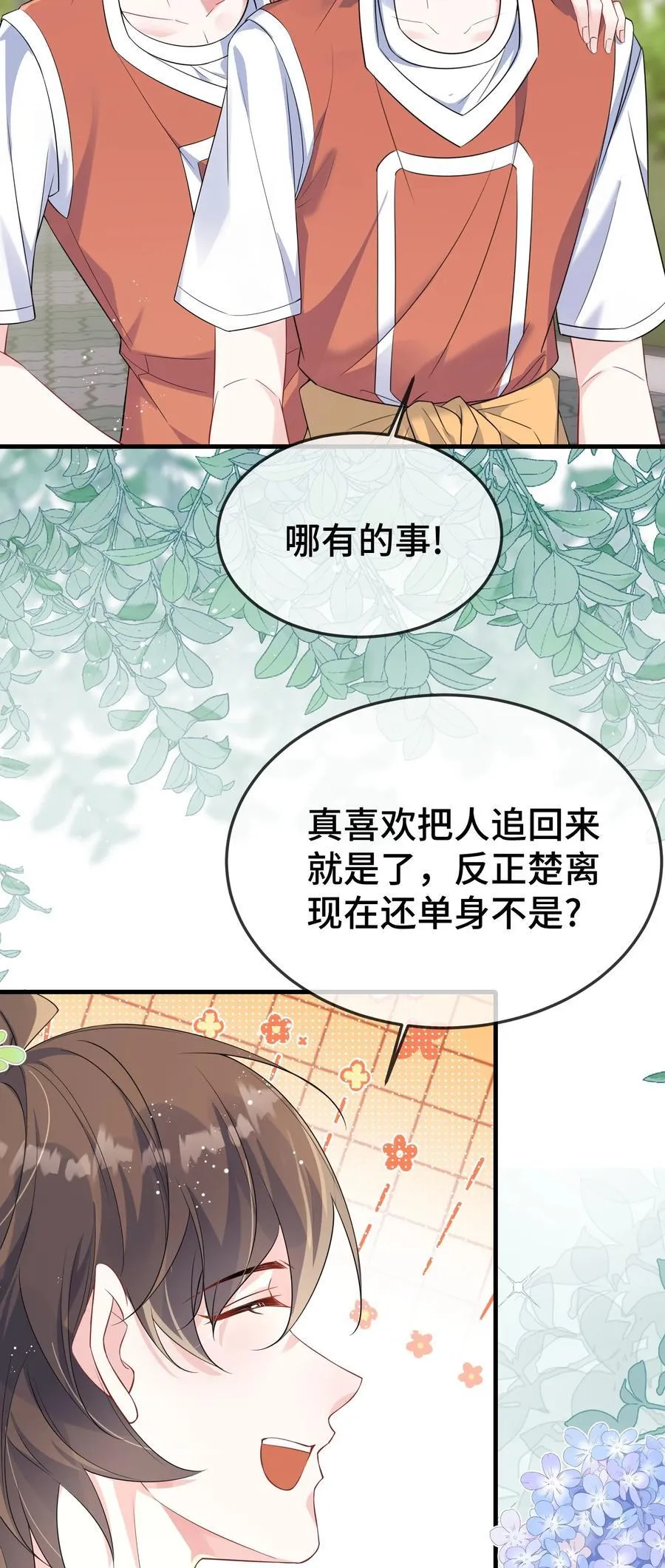 113 谁信啊？ 第8页