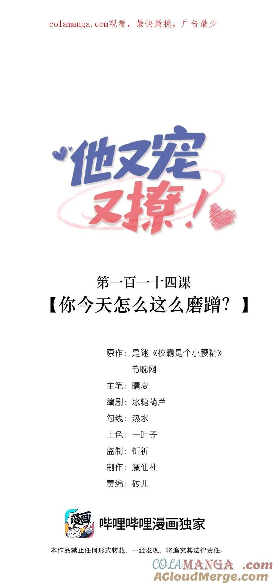 114 你今天怎么这么磨蹭？ 第1页