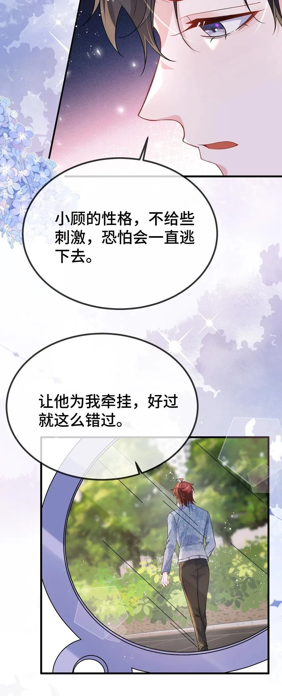 114 你今天怎么这么磨蹭？ 第4页