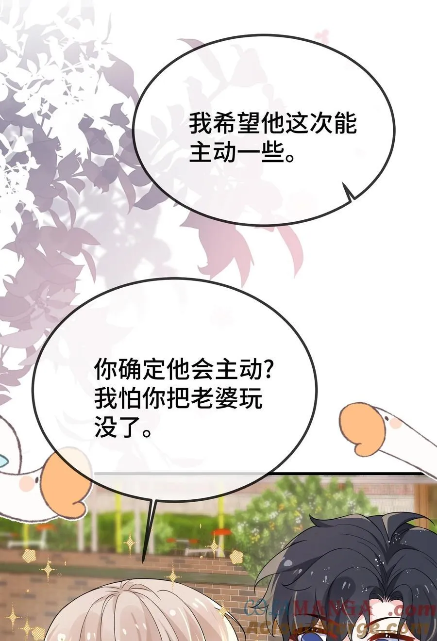 114 你今天怎么这么磨蹭？ 第5页