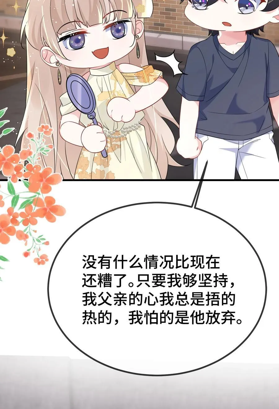 114 你今天怎么这么磨蹭？ 第6页