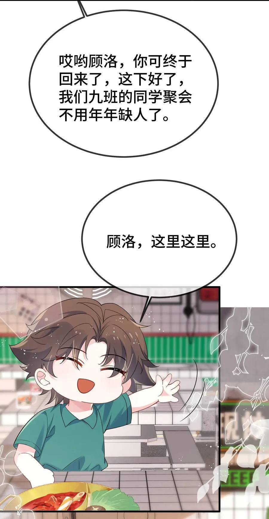 114 你今天怎么这么磨蹭？ 第8页