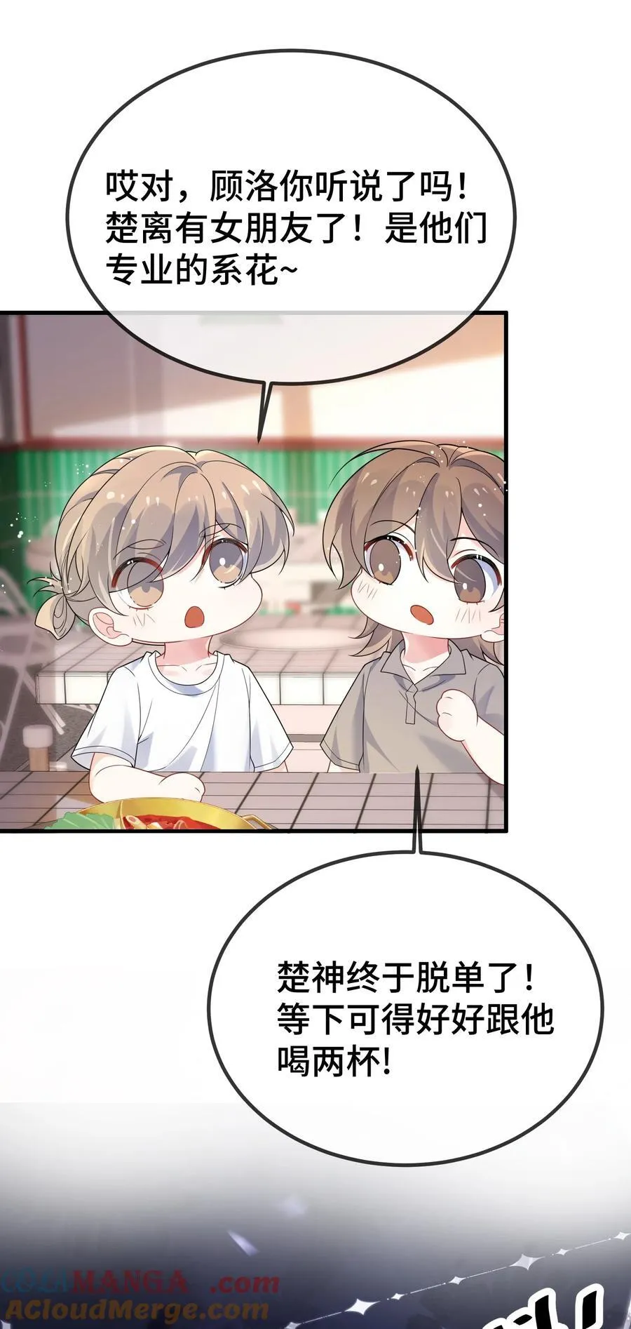 114 你今天怎么这么磨蹭？ 第11页