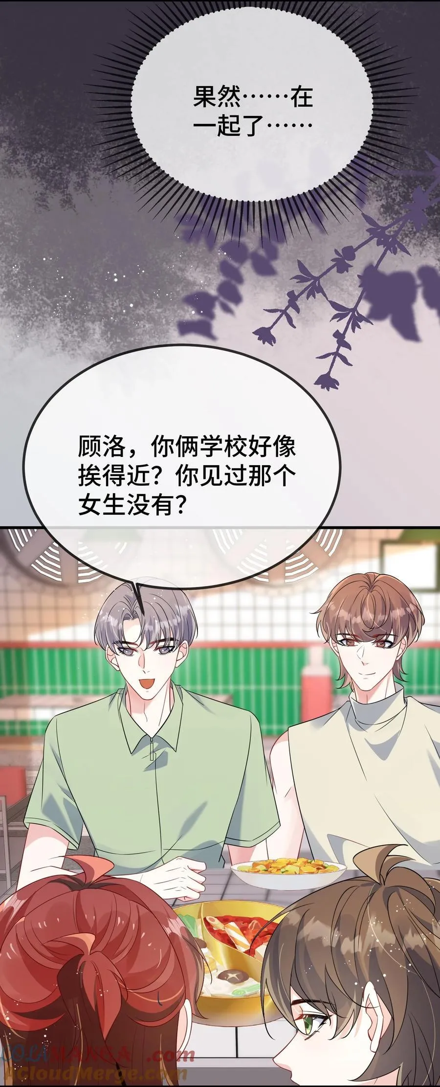 114 你今天怎么这么磨蹭？ 第13页